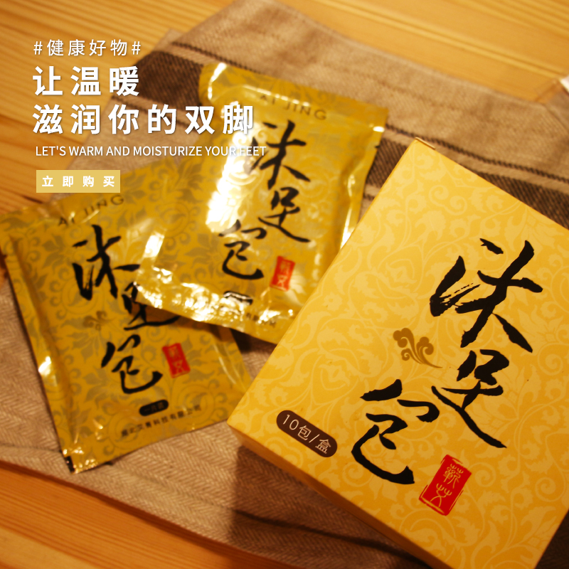 艾菁科技沐足包家用艾条艾草泡脚药包活血改善睡眠驱寒祛湿足浴包