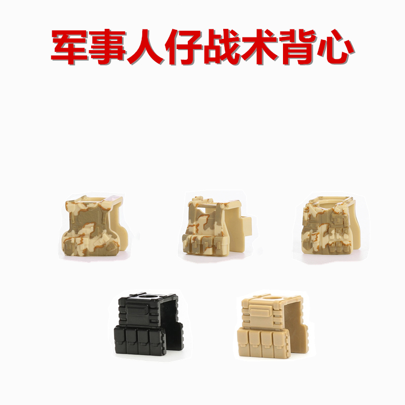 军事人仔战术背心防弹衣拼插积木