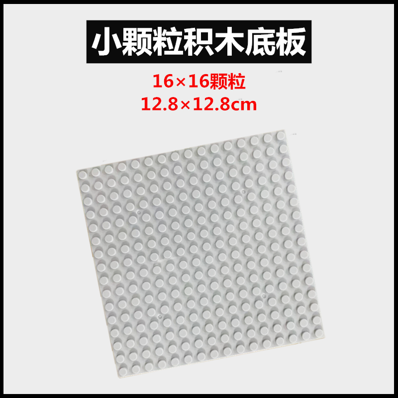 积木底板小颗粒底座配件
