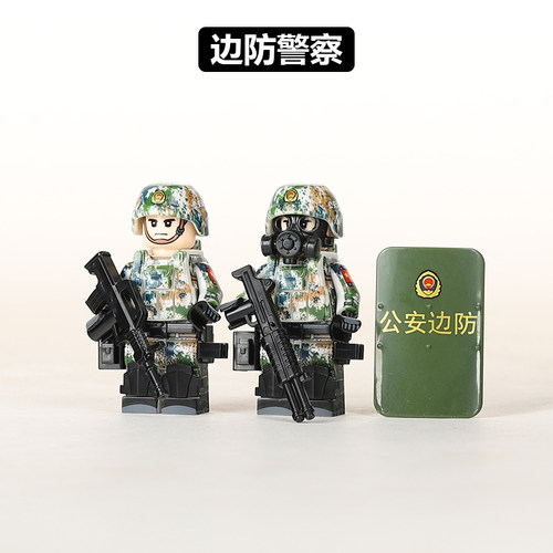 边防警察特种兵军事防暴人仔积木
