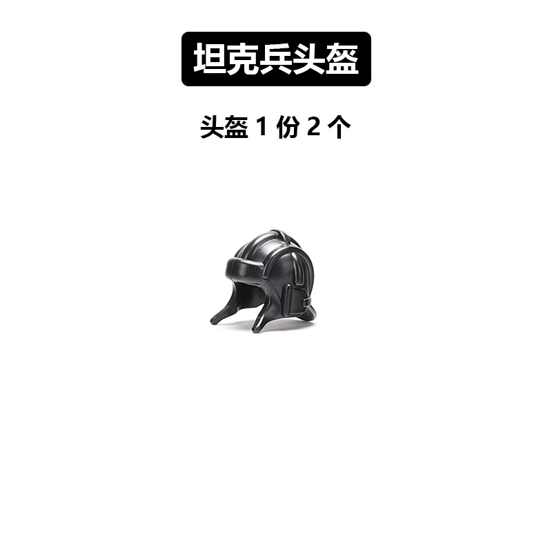 小颗粒军事积木士兵人仔穿戴头盔头饰配件坦克装甲兵帽子拼插玩具
