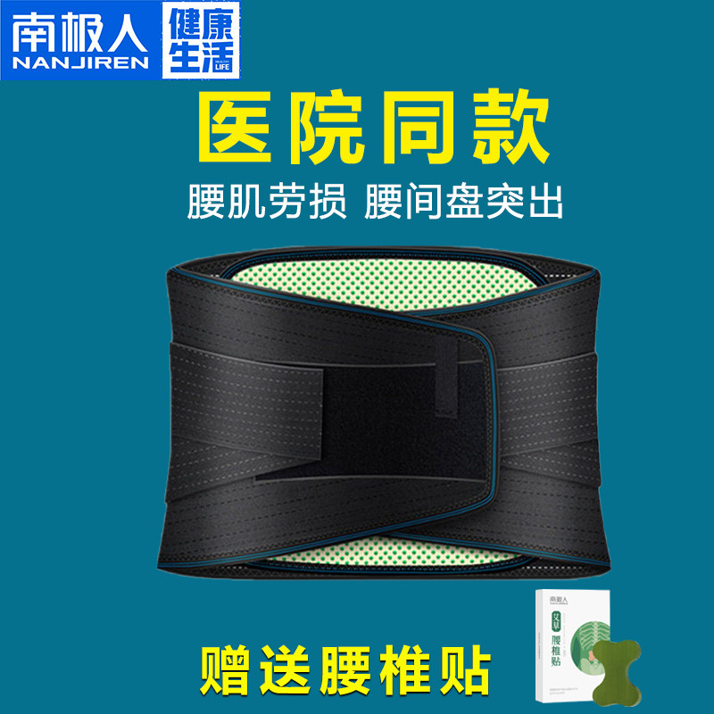 南极人护腰带腰间盘腰肌劳损突出男女自磁疗发热老年人腰椎束腰带