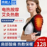 Электрическое отопление плеча Горячие сжатые мешки на основе артефакта на плече, чтобы поддерживать воспаление массажного устройства на неделе рук