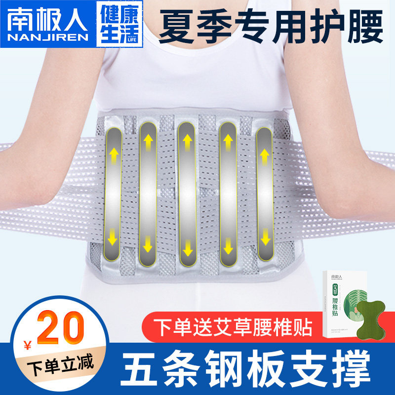医用护腰带腰椎腰间盘突出腰肌劳损男女夏季腰托腰脱带钢板治疗器
