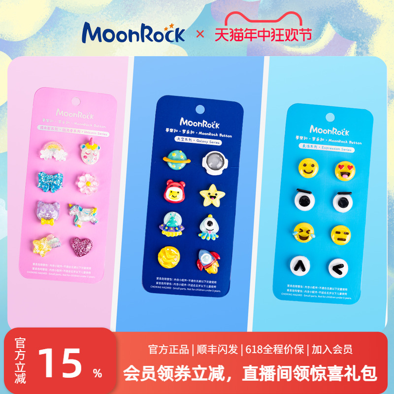 MoonRock梦乐扣DIY装饰