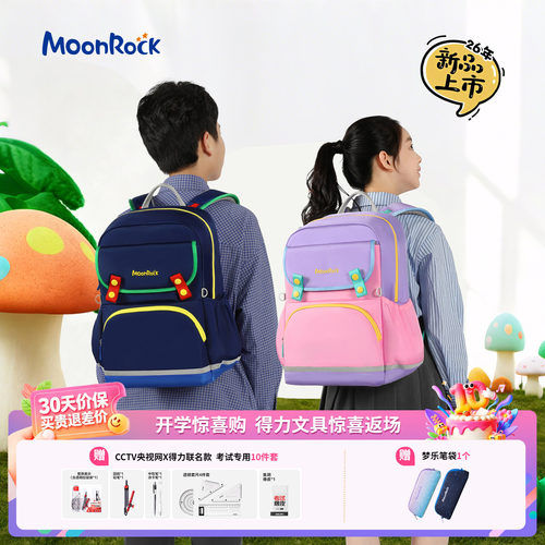 【2026新品上新】moonrock梦乐儿童护脊书包3-6年级小学生背包