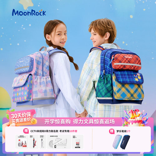 【奇遇系列】moonrock梦乐护脊书包儿童三年级轻量减负小学生时尚
