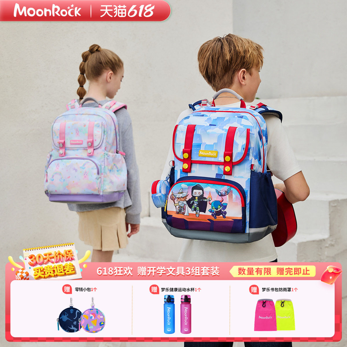 【PCT旗舰款】MoonRock梦乐书包小学生1-3年级护脊轻量减负背包
