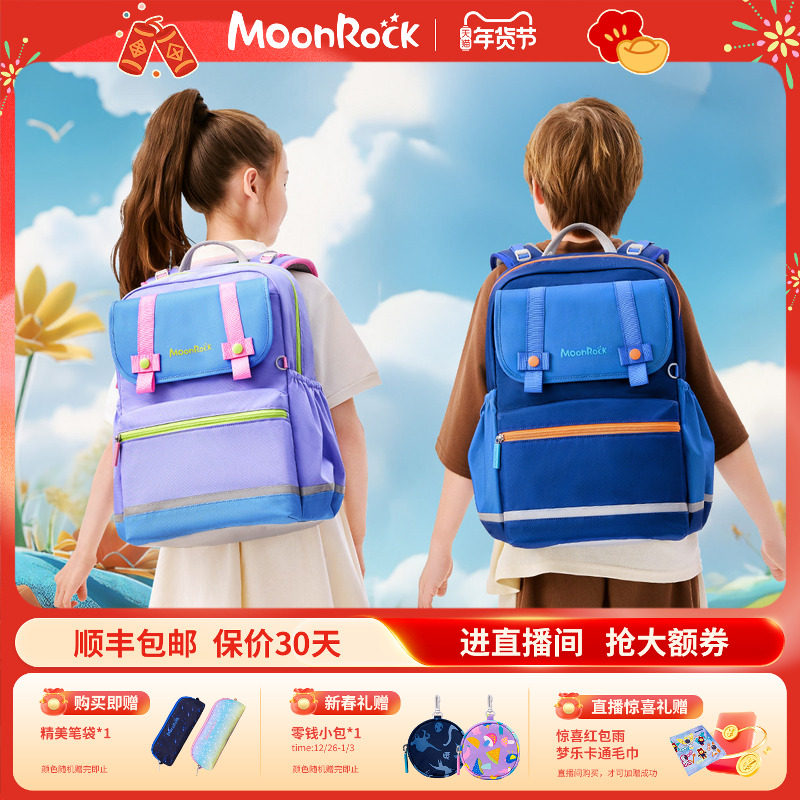 【PCT中童款】MoonRock梦乐3-6年级小学生护脊减负书包轻量大容量,玩具/童车/益智/积木/模型,书包,淘宝优惠券,粉丝福利购,淘宝优惠卷