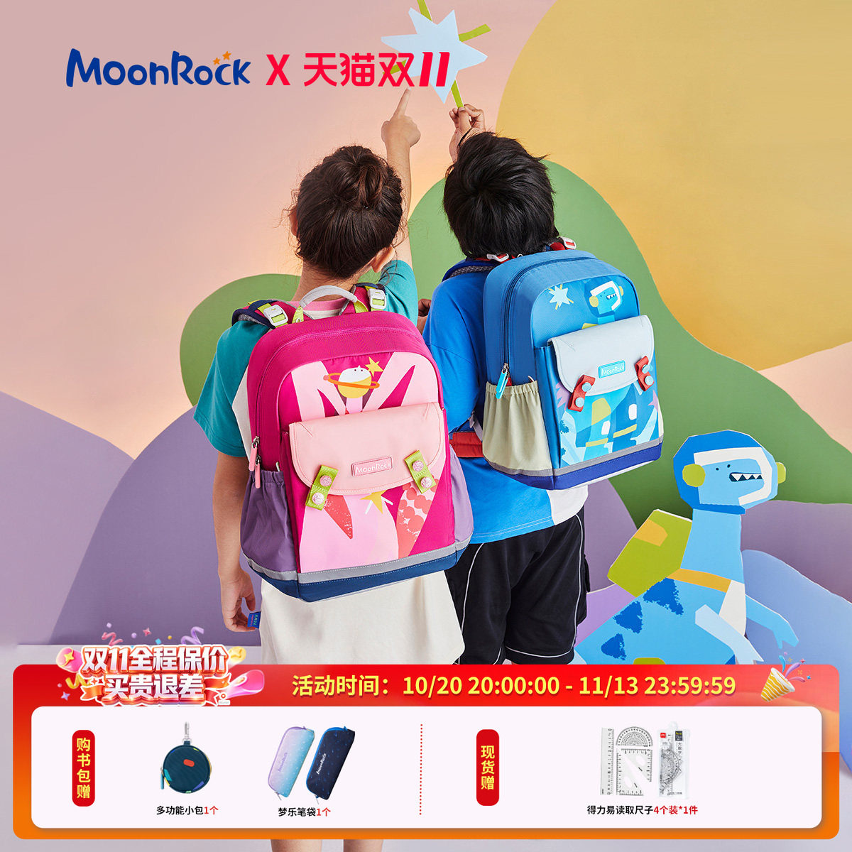 MoonRock梦乐护脊书包一二三年级小学生轻便减负男女生双肩背包