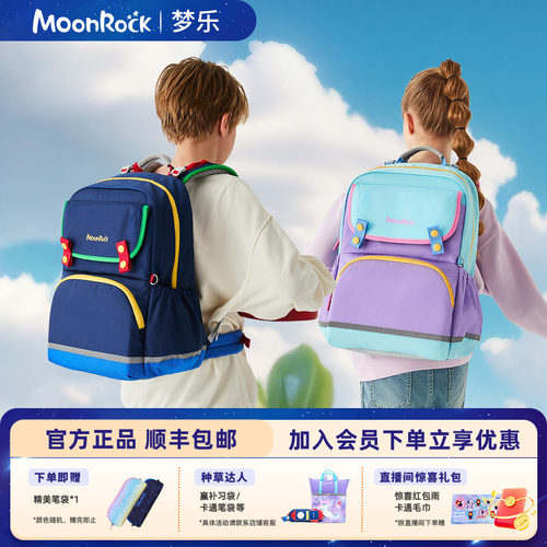 MoonRock梦乐儿童书包1-3-6年级小学生护脊初中减负轻便防泼水