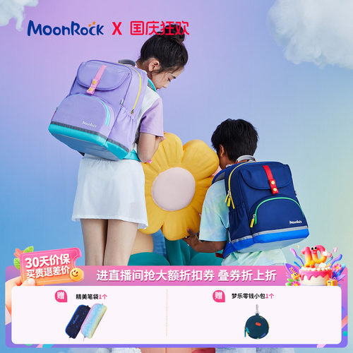MoonRock梦乐儿童书包1-3年级