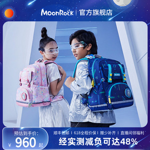 MoonRock梦乐护脊减负儿童书包1一3四年级男女小学生轻便双肩背包