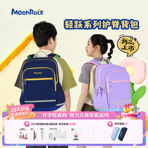 【2026新品】【护脊书包】