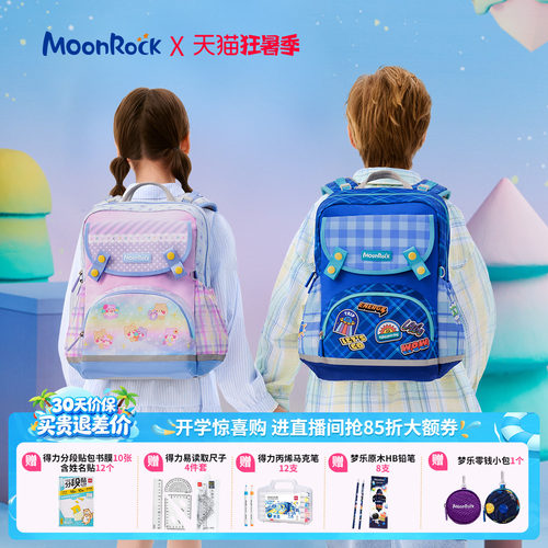 【奇遇系列】moonrock梦乐护脊减负书包儿童小学生一-3年级轻量