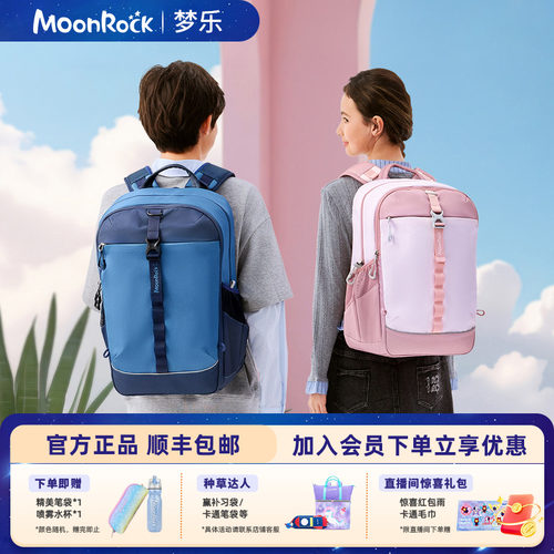 【旗舰款】moonrock梦乐Air护脊书包5-6年级初高中大容量减负轻量