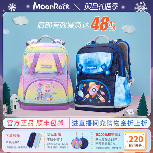 MoonRock梦乐护脊减负书包小学生