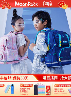 MoonRock梦乐儿童书包1-3年级男女小学生可调节DIY护脊减负背包