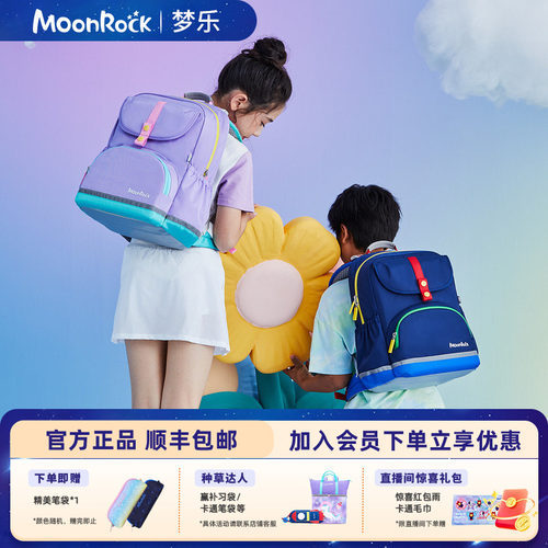 MoonRock梦乐儿童书包1-3年级