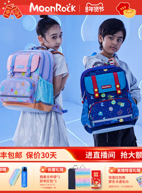 MoonRock梦乐官方护脊书包3-6年级小学生轻便减负男女童双肩背包