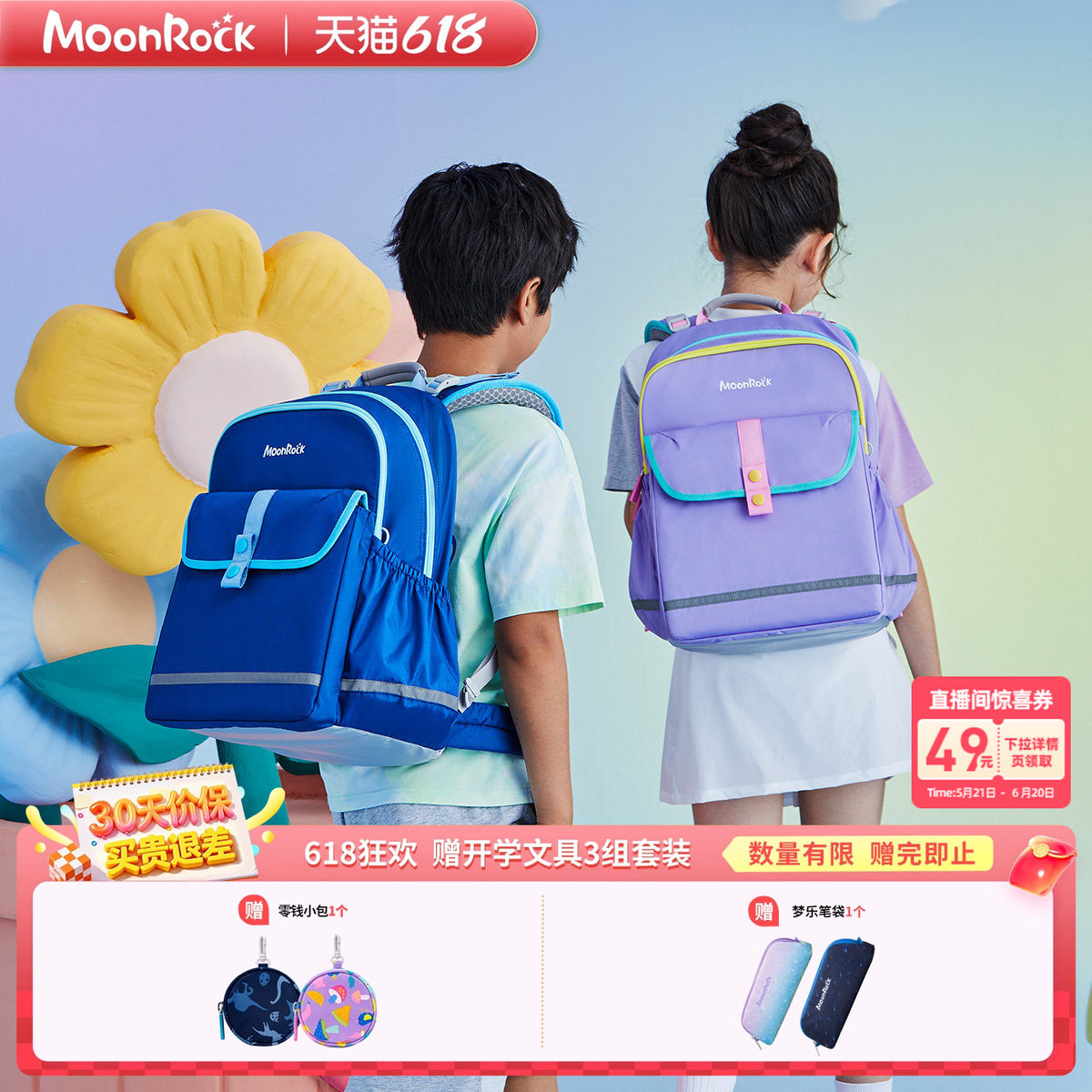 MoonRock梦乐护脊书包小学生男生一三到六年级大容量男女儿童书包