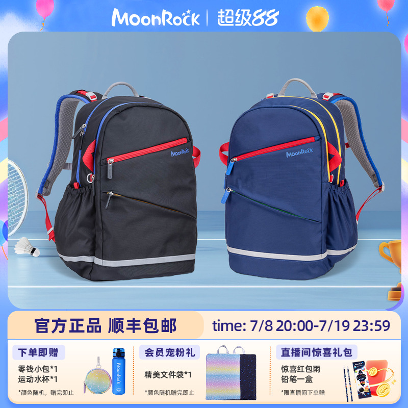 MoonRock梦乐5-9年级护脊书包