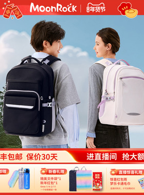 Moonrock梦乐轻量背包 初高中背包户外休闲双肩包高年级减负背包