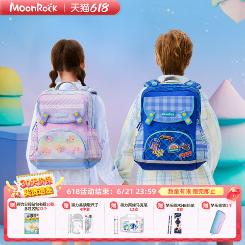 【奇遇系列】moonrock梦乐护脊减负书包儿童小学生一-3年级轻量