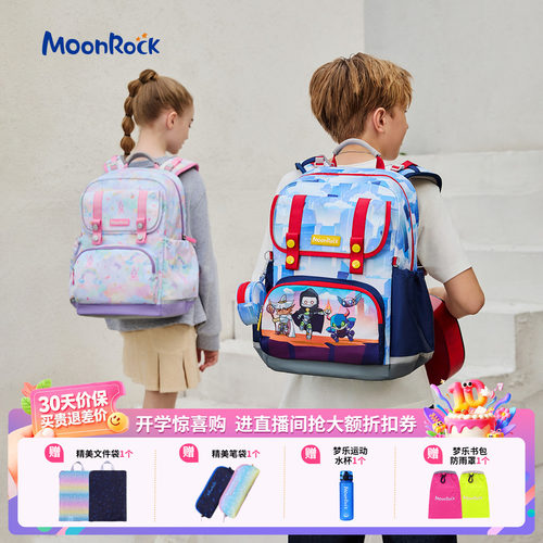 【PCT旗舰款】MoonRock梦乐书包小学生1-3年级护脊轻量减负背包