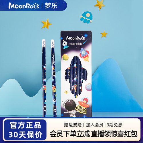 MoonRock原木HB铅笔8支装