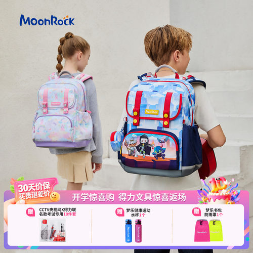 【PCT旗舰款】MoonRock梦乐书包小学生1-3年级护脊轻量减负背包