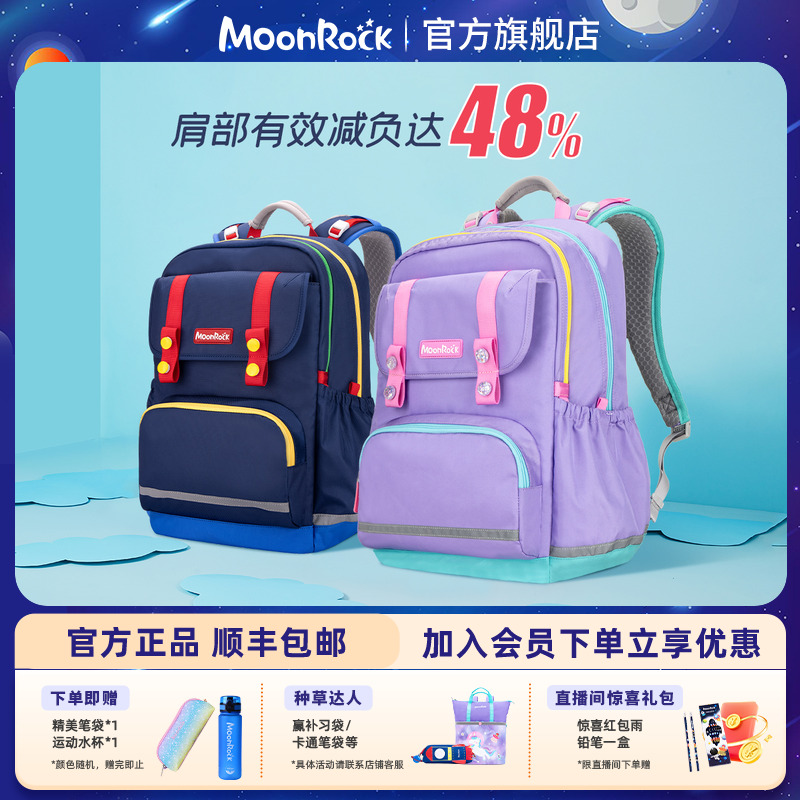 MoonRock梦乐书包小学生香港1-3-6六年级男女儿童减负护脊双肩包