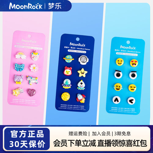 MoonRock梦乐扣DIY装饰