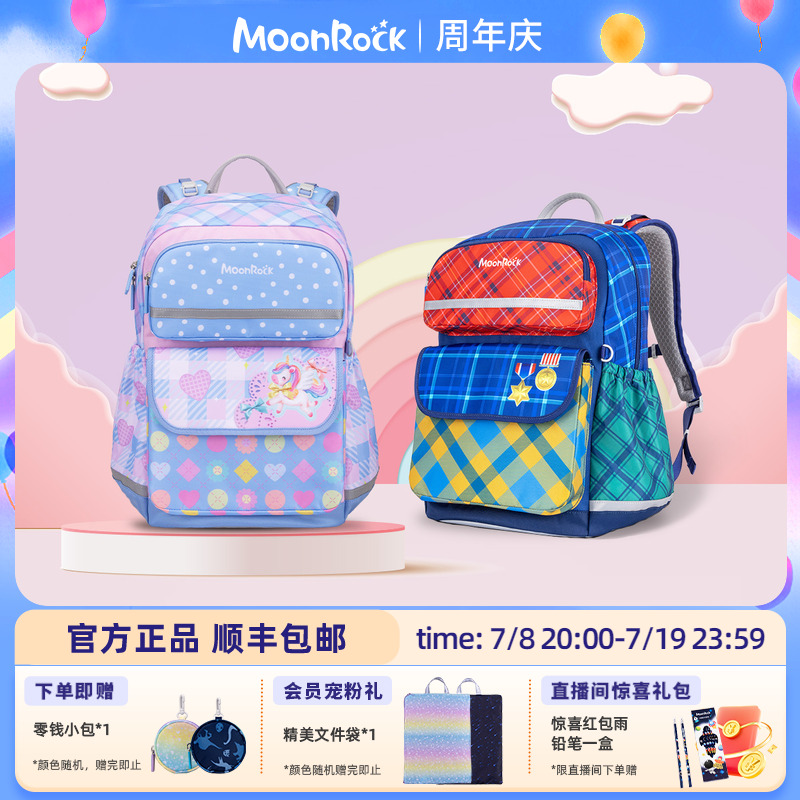 【2025新品首发】moonrock梦乐护脊书包儿童三年级轻量减负小学生