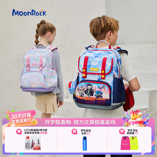 【PCT旗舰款】MoonRock梦乐书包小学生1-3年级护脊轻量减负背包