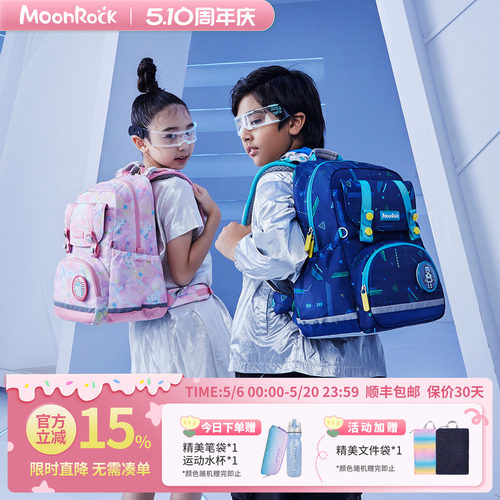 MoonRock梦乐小学生背包护脊减负