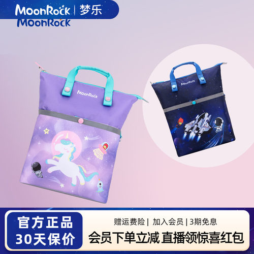 MoonRock梦乐精美补习袋提背两用