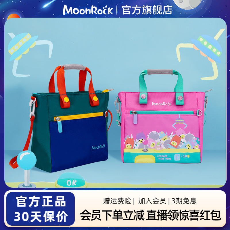 moonrock梦乐儿童卡通补课补习袋手提斜跨两用包包儿童单肩出游包