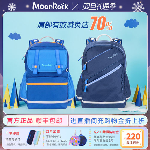 MoonRock梦乐儿童书包护脊减负