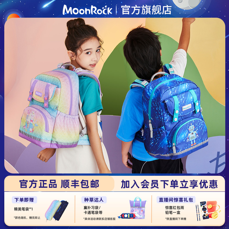 MoonRock梦乐书包小学生1-3年级男女儿童护脊减负大容量双肩背包