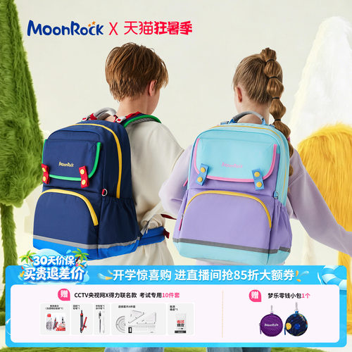 MoonRock梦乐儿童书包1-3-6年级小学生护脊初中减负轻便防泼水