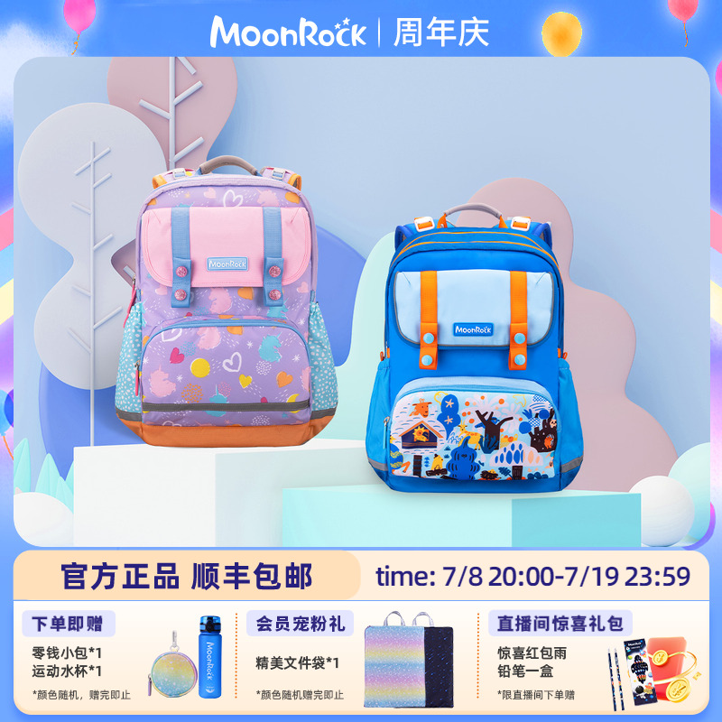 MoonRock夢樂小學生輕便減負書包