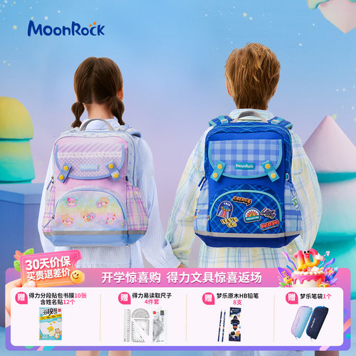 【奇遇系列】moonrock梦乐护脊减负书包儿童小学生一-3年级轻量