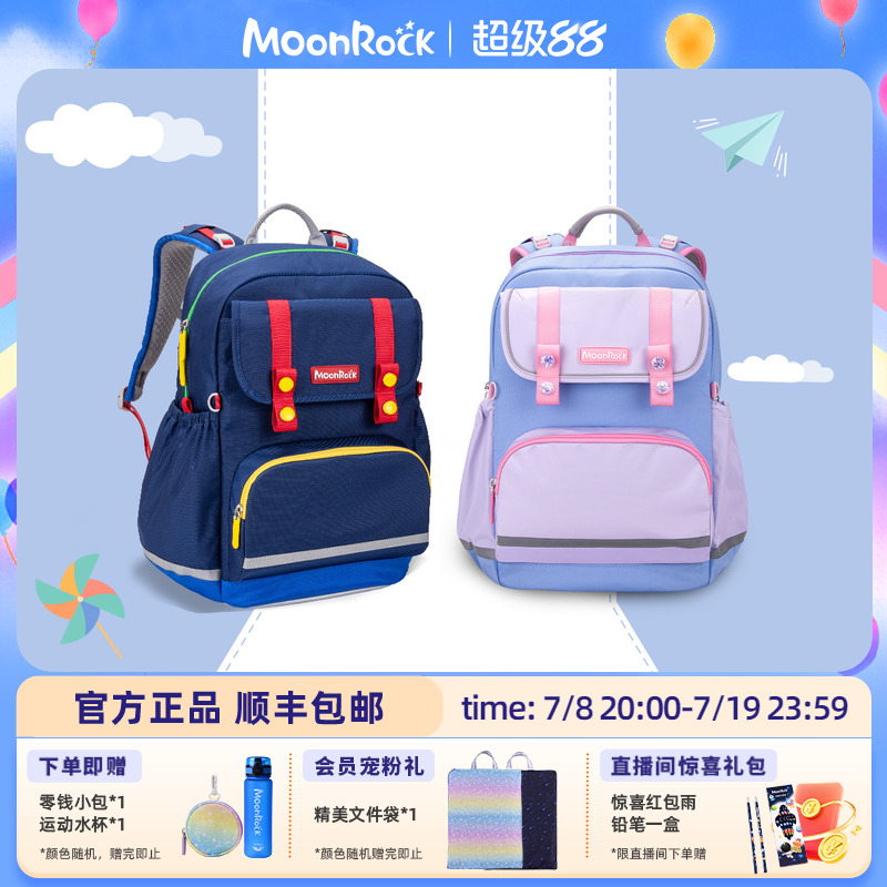 【PCT旗舰款】MoonRock梦乐小学生书包1-3-6年级超轻护脊减负