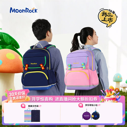【2026新品上新】moonrock梦乐儿童护脊书包3-6年级小学生背包
