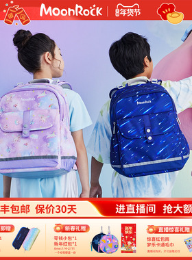 MoonRock梦乐护脊减负书包三四五年级男女孩童小学生大容量双肩包