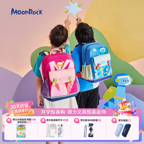 梦乐护脊减负小学生双肩书包