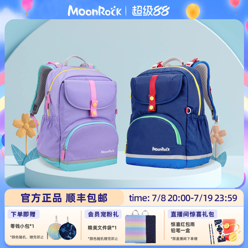 MoonRock梦乐儿童书包1-3年级
