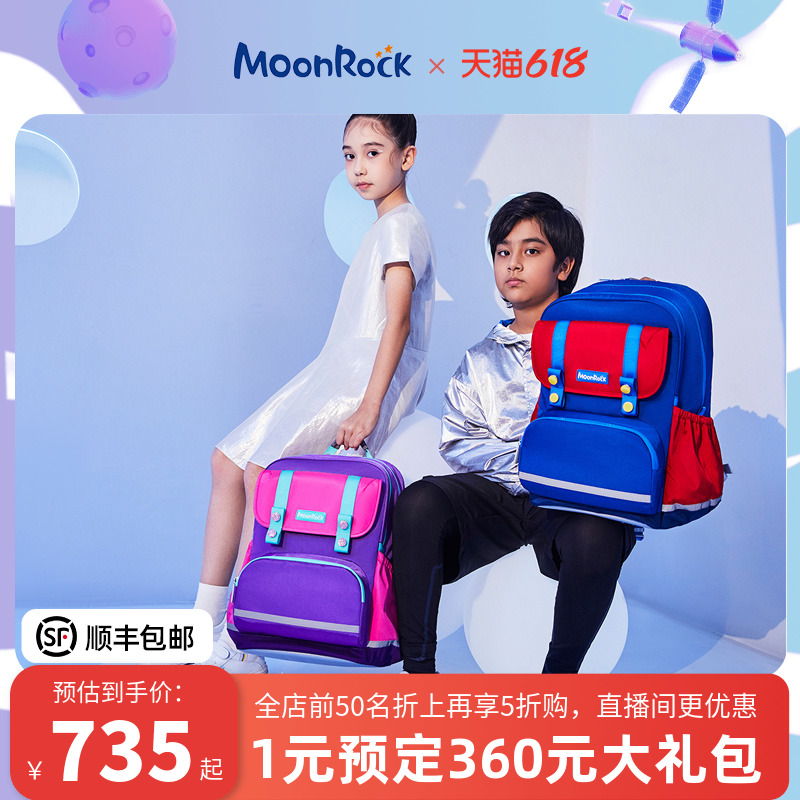 MoonRock梦乐书包小学生香港1-3-6六年级男女儿童减负护脊双肩包 玩具/童车/益智/积木/模型 书包 原图主图