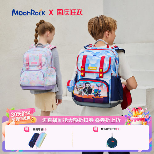 【PCT旗舰款】MoonRock梦乐书包小学生1-3年级护脊轻量减负背包